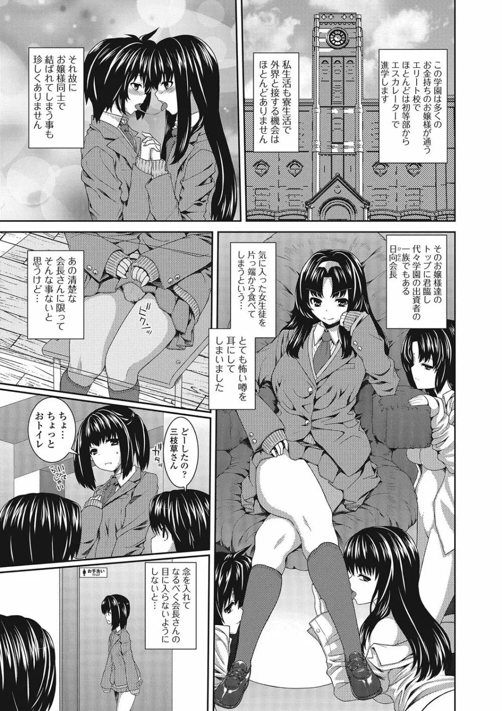 男の娘♥はいつでもモテ期♪ Page.6