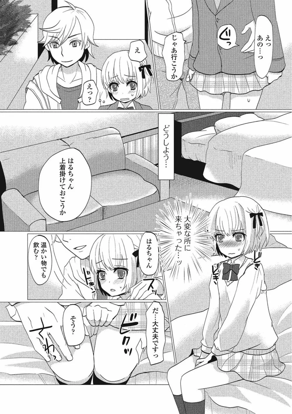 男の娘♥はいつでもモテ期♪ Page.62