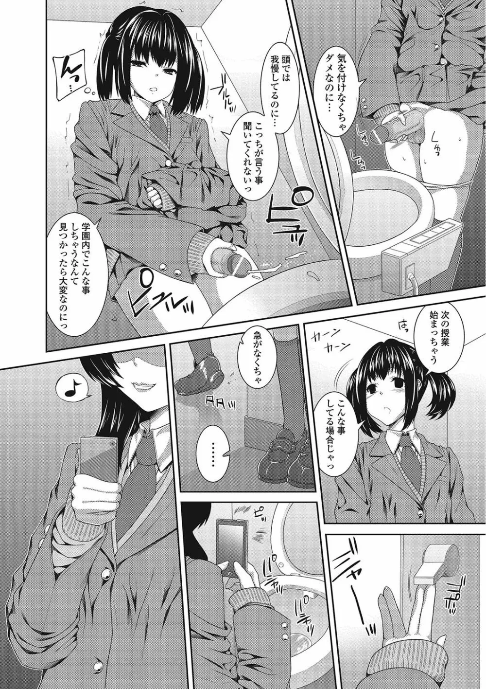 男の娘♥はいつでもモテ期♪ Page.7