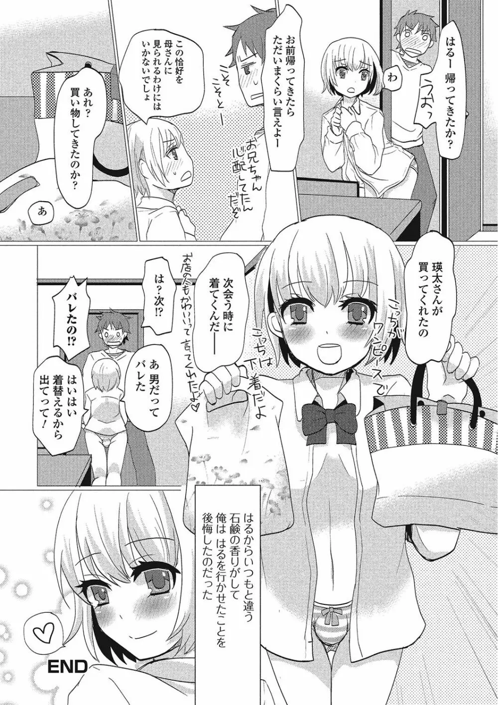 男の娘♥はいつでもモテ期♪ Page.73