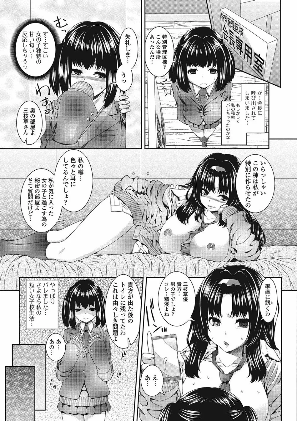 男の娘♥はいつでもモテ期♪ Page.8