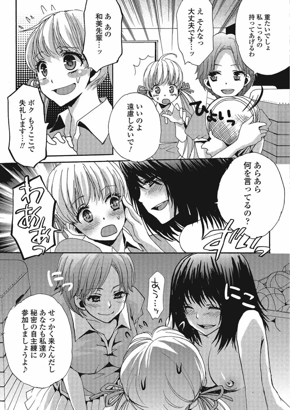 男の娘♥はいつでもモテ期♪ Page.94