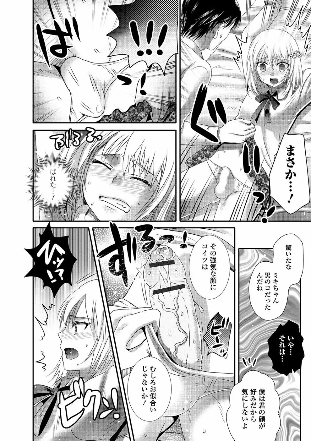 男の娘・れくしょんっ！R 改 Page.101