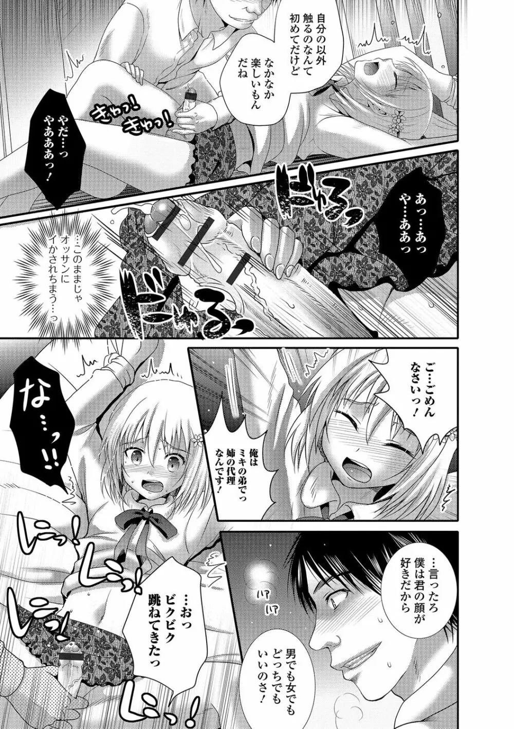 男の娘・れくしょんっ！R 改 Page.102