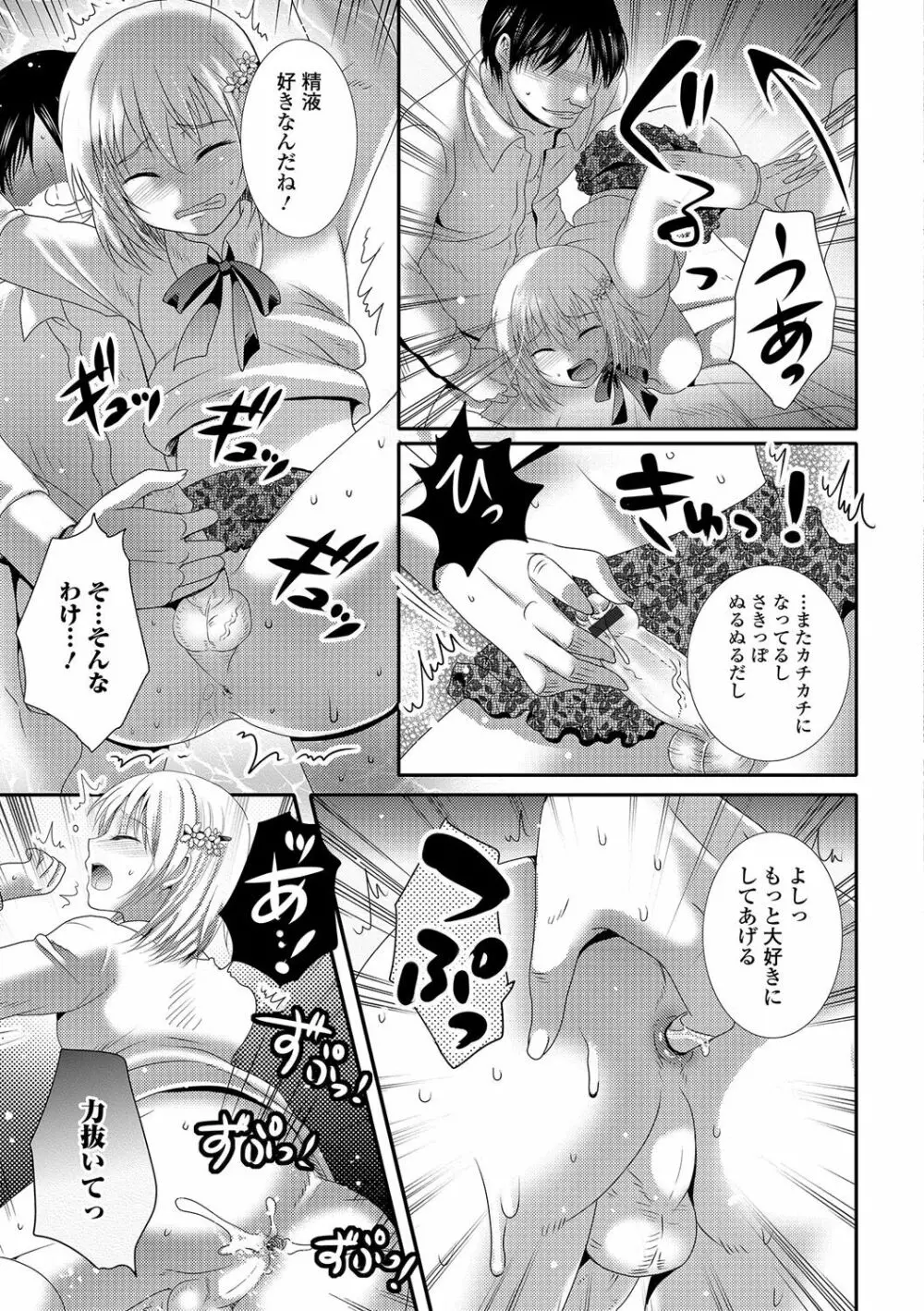 男の娘・れくしょんっ！R 改 Page.106