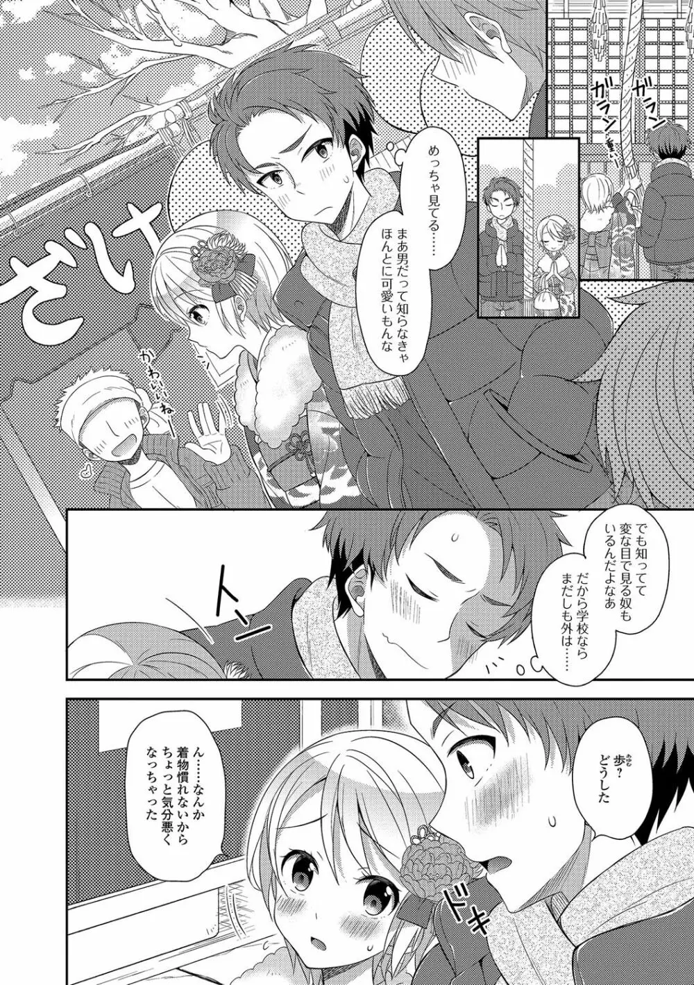 男の娘・れくしょんっ！R 改 Page.113