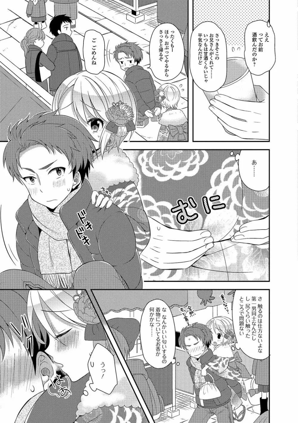 男の娘・れくしょんっ！R 改 Page.114