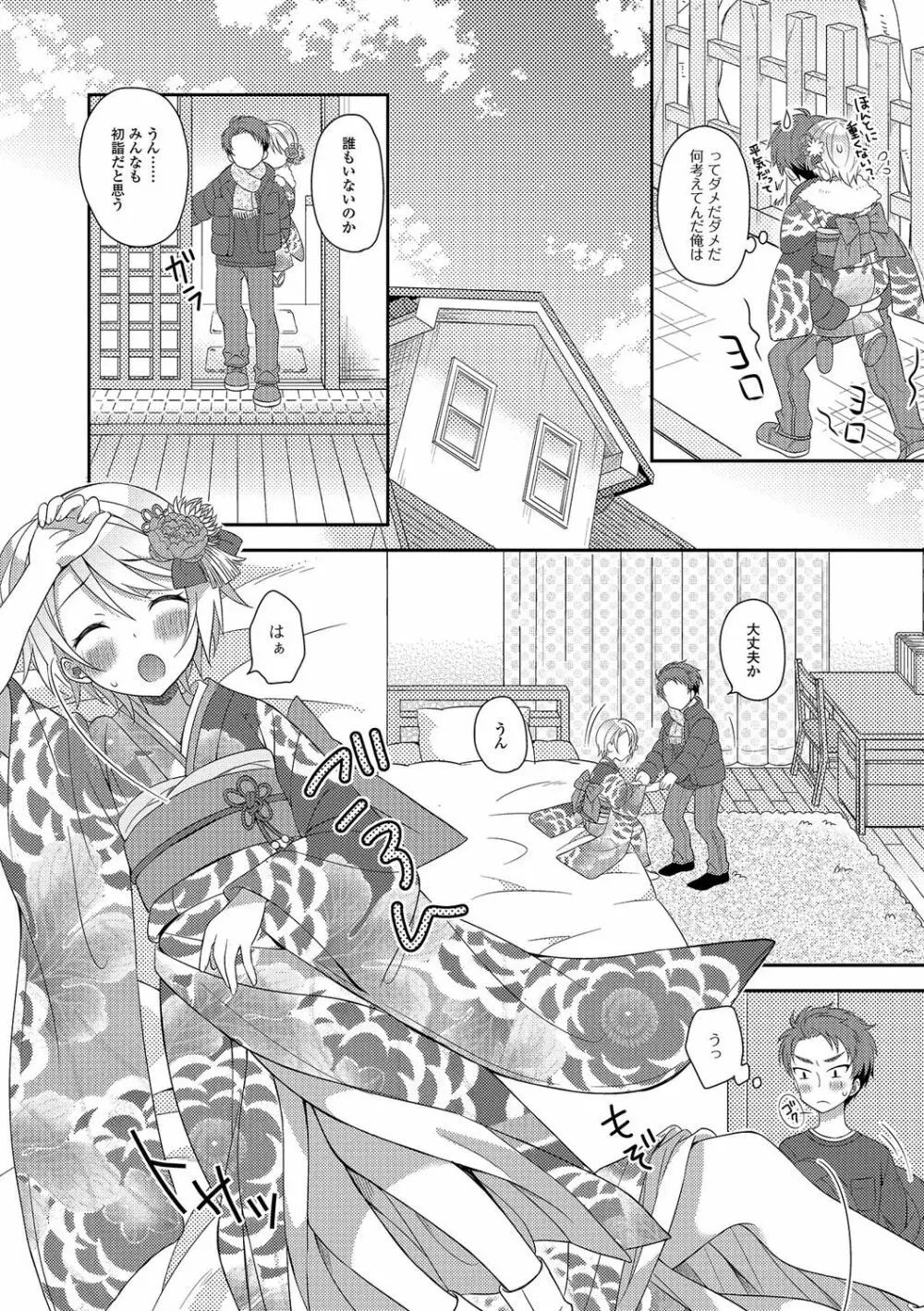 男の娘・れくしょんっ！R 改 Page.115