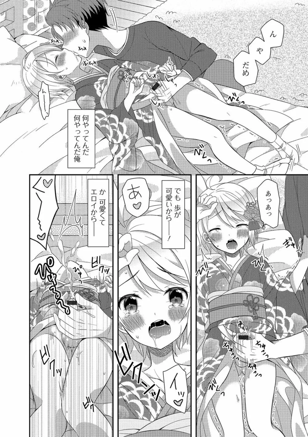 男の娘・れくしょんっ！R 改 Page.119