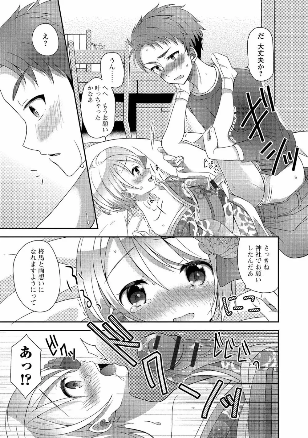 男の娘・れくしょんっ！R 改 Page.124