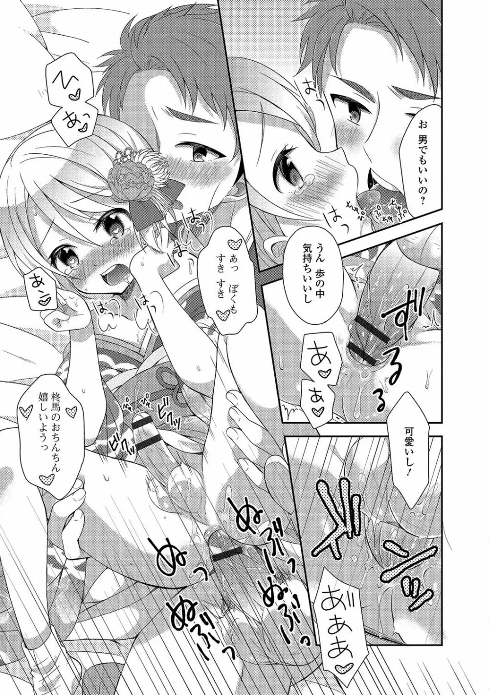 男の娘・れくしょんっ！R 改 Page.126