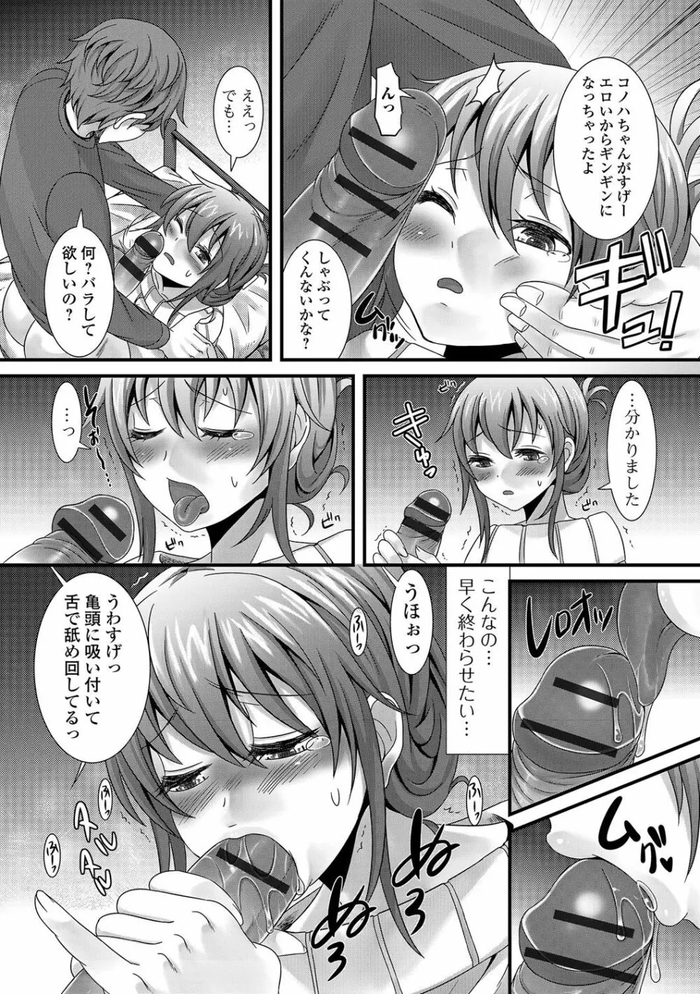 男の娘・れくしょんっ！R 改 Page.13