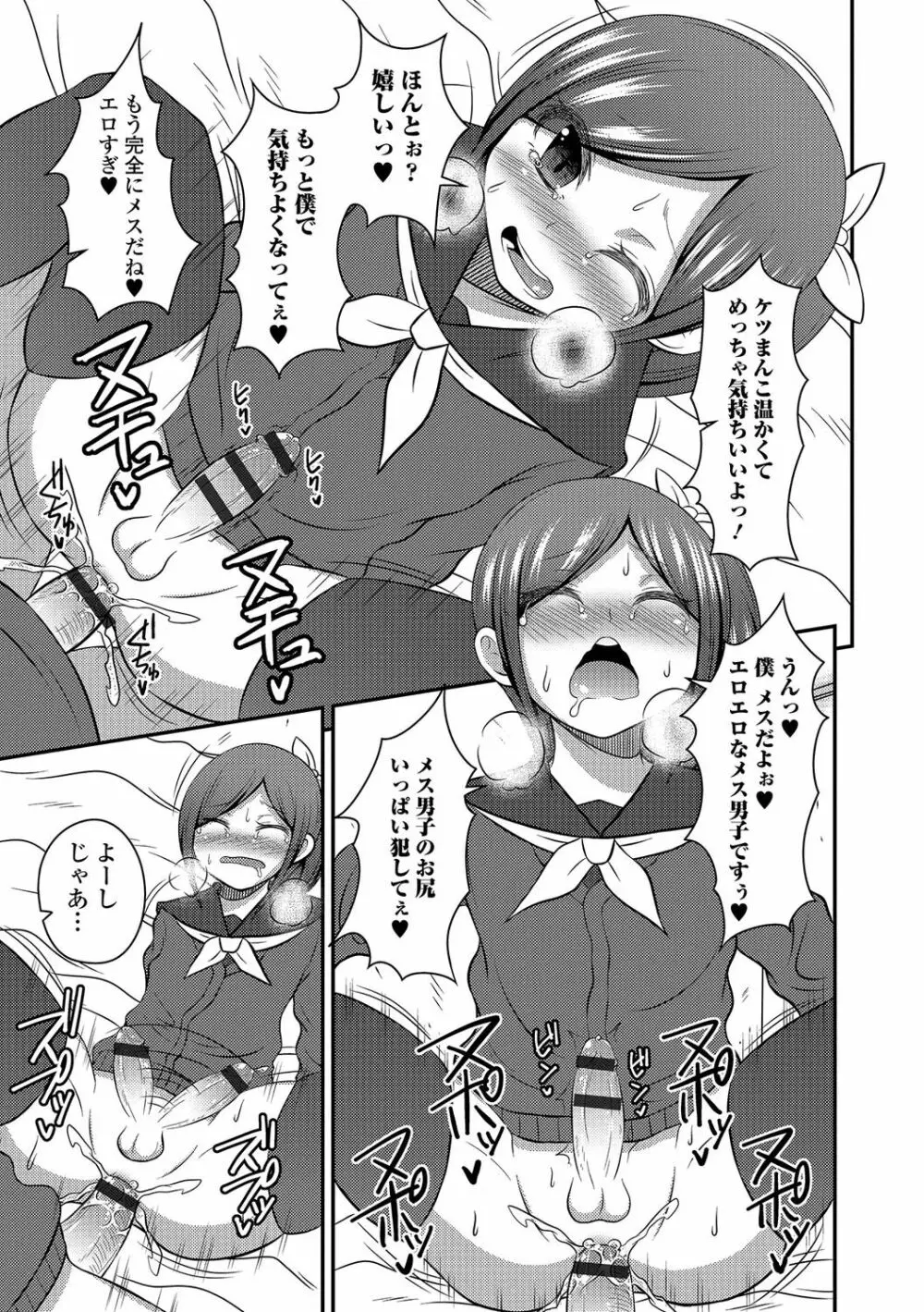 男の娘・れくしょんっ！R 改 Page.138