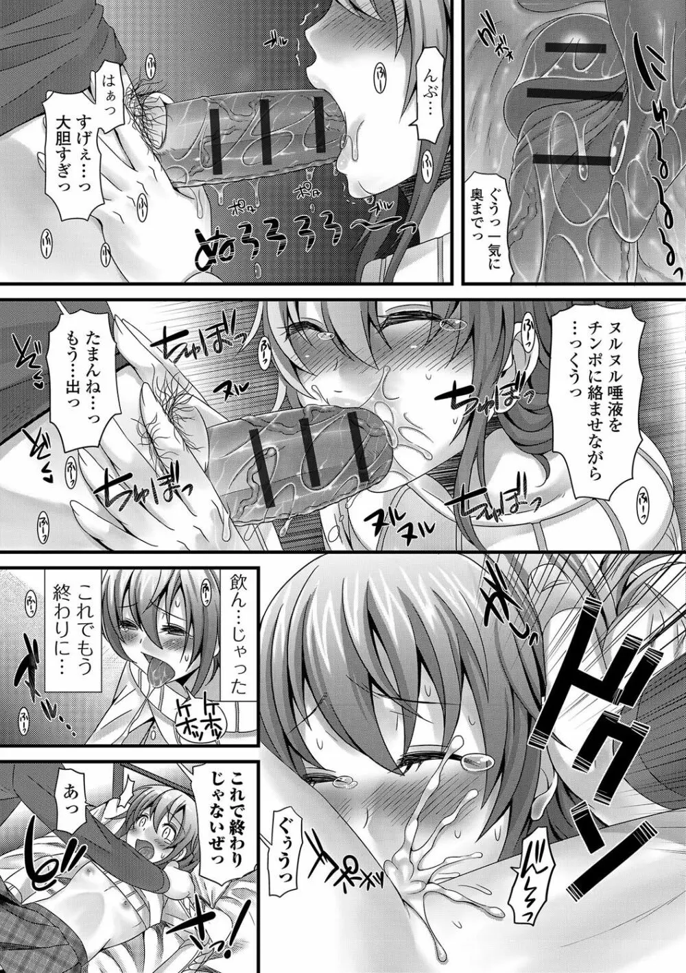 男の娘・れくしょんっ！R 改 Page.14