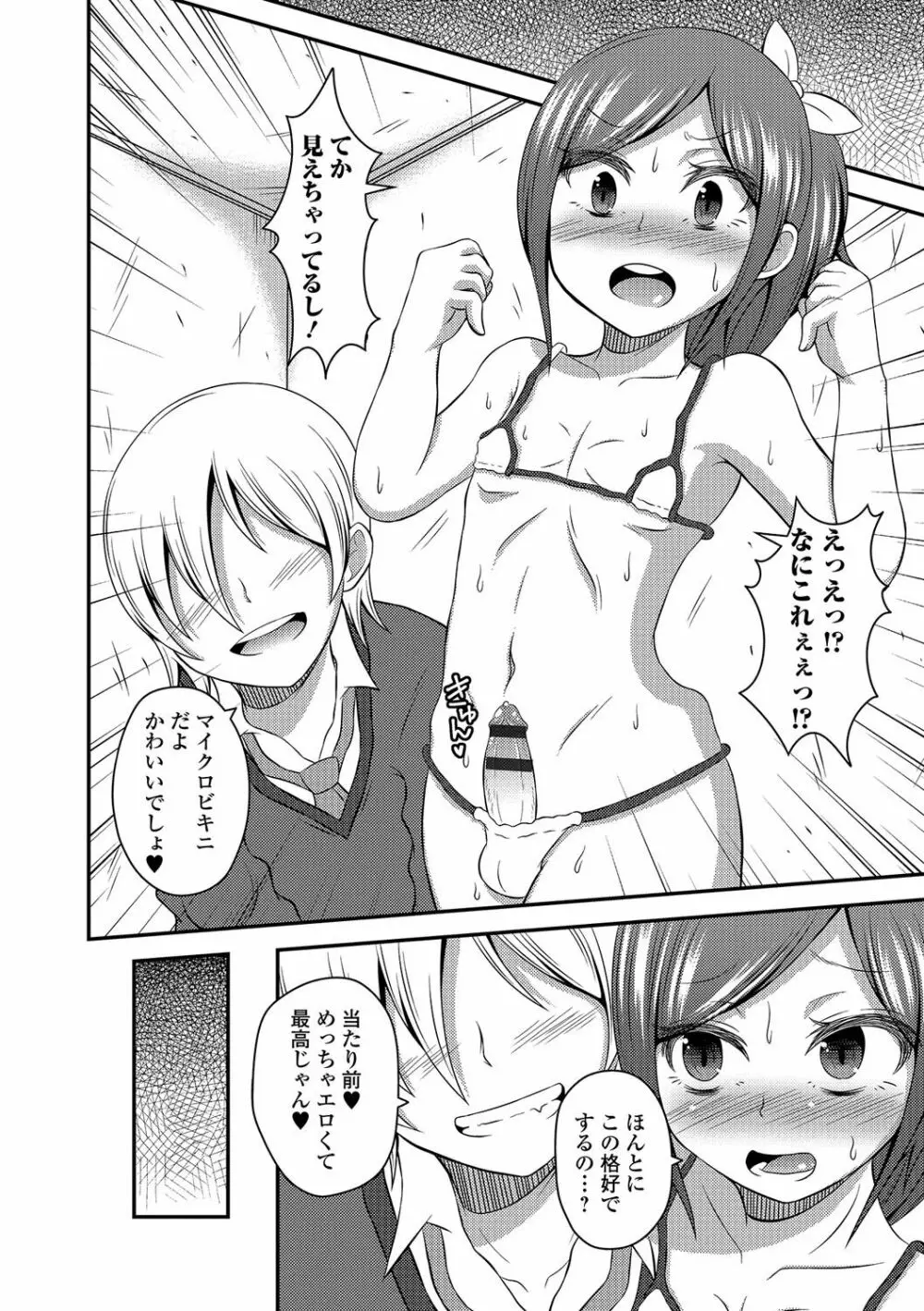 男の娘・れくしょんっ！R 改 Page.141