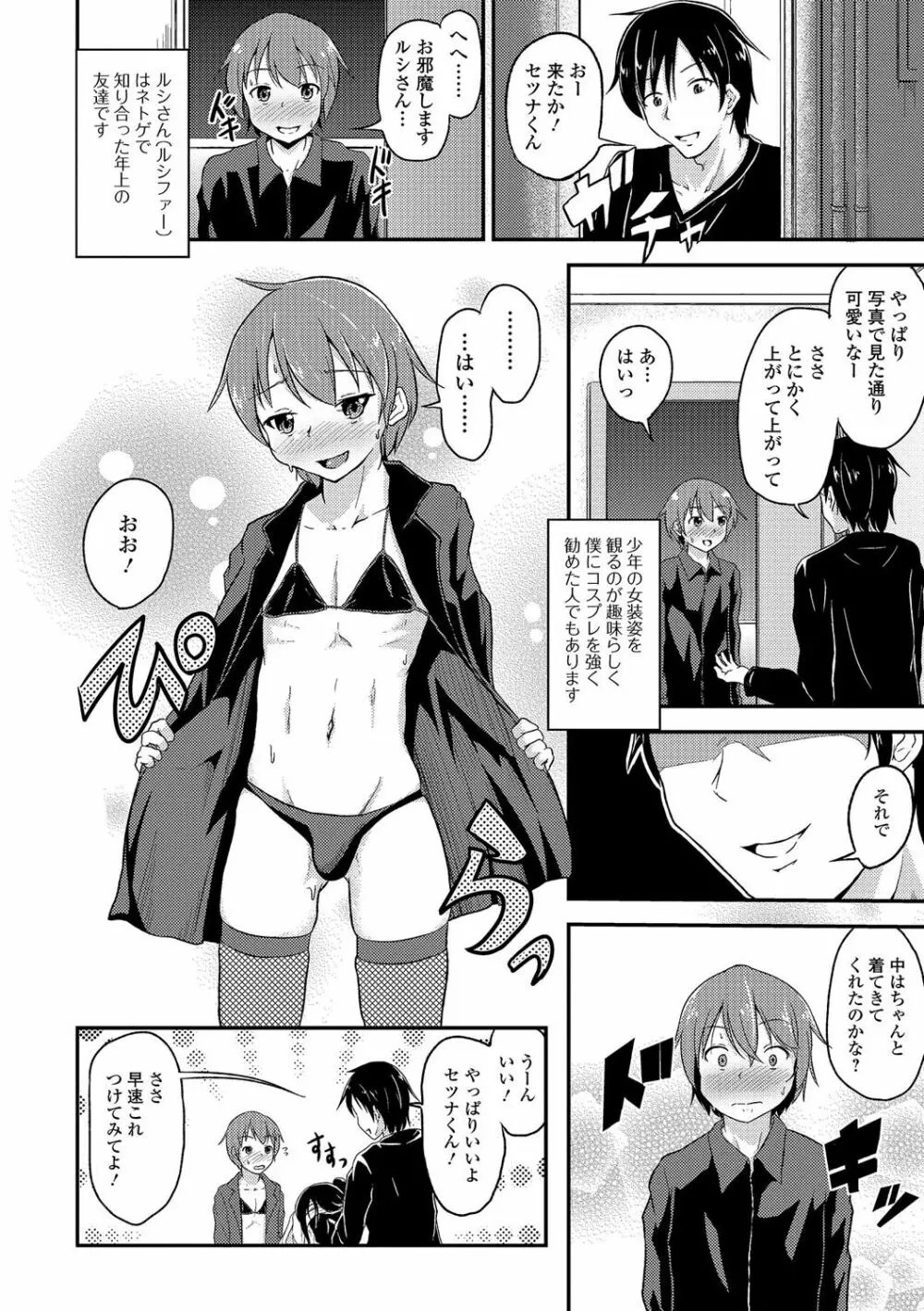 男の娘・れくしょんっ！R 改 Page.149