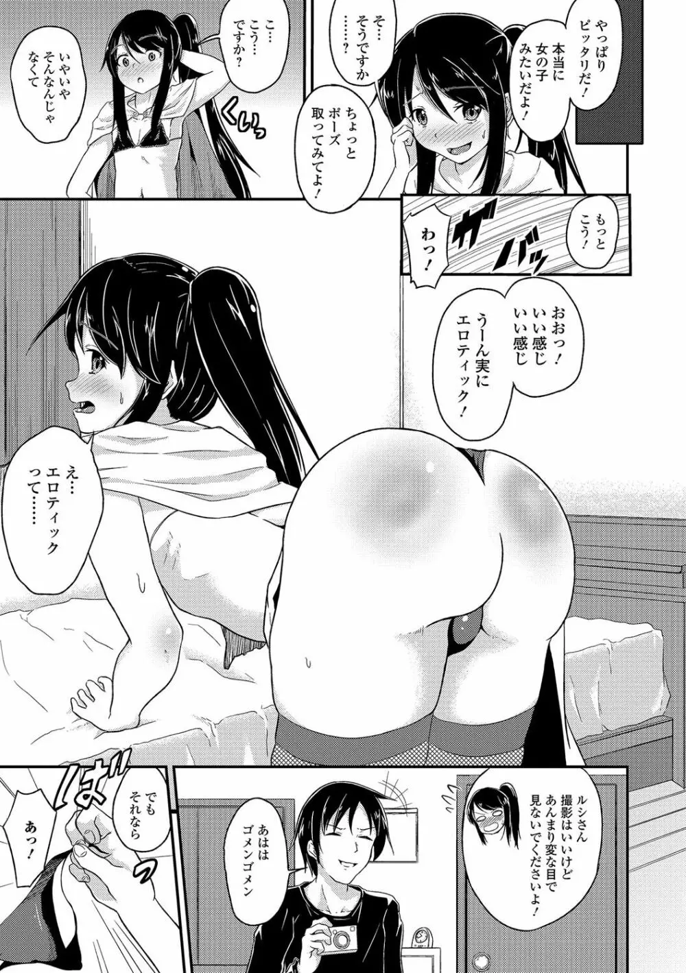 男の娘・れくしょんっ！R 改 Page.150