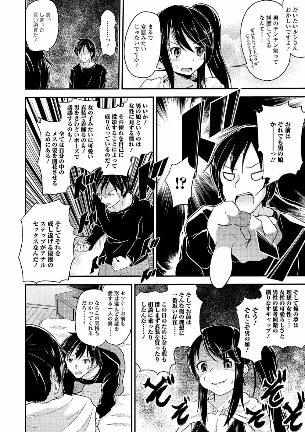 男の娘・れくしょんっ！R 改 Page.153