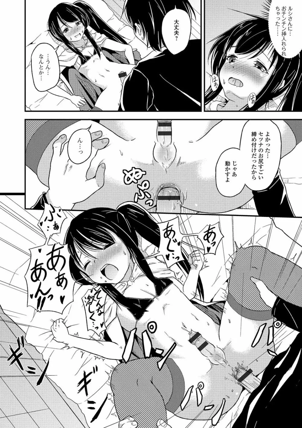 男の娘・れくしょんっ！R 改 Page.157