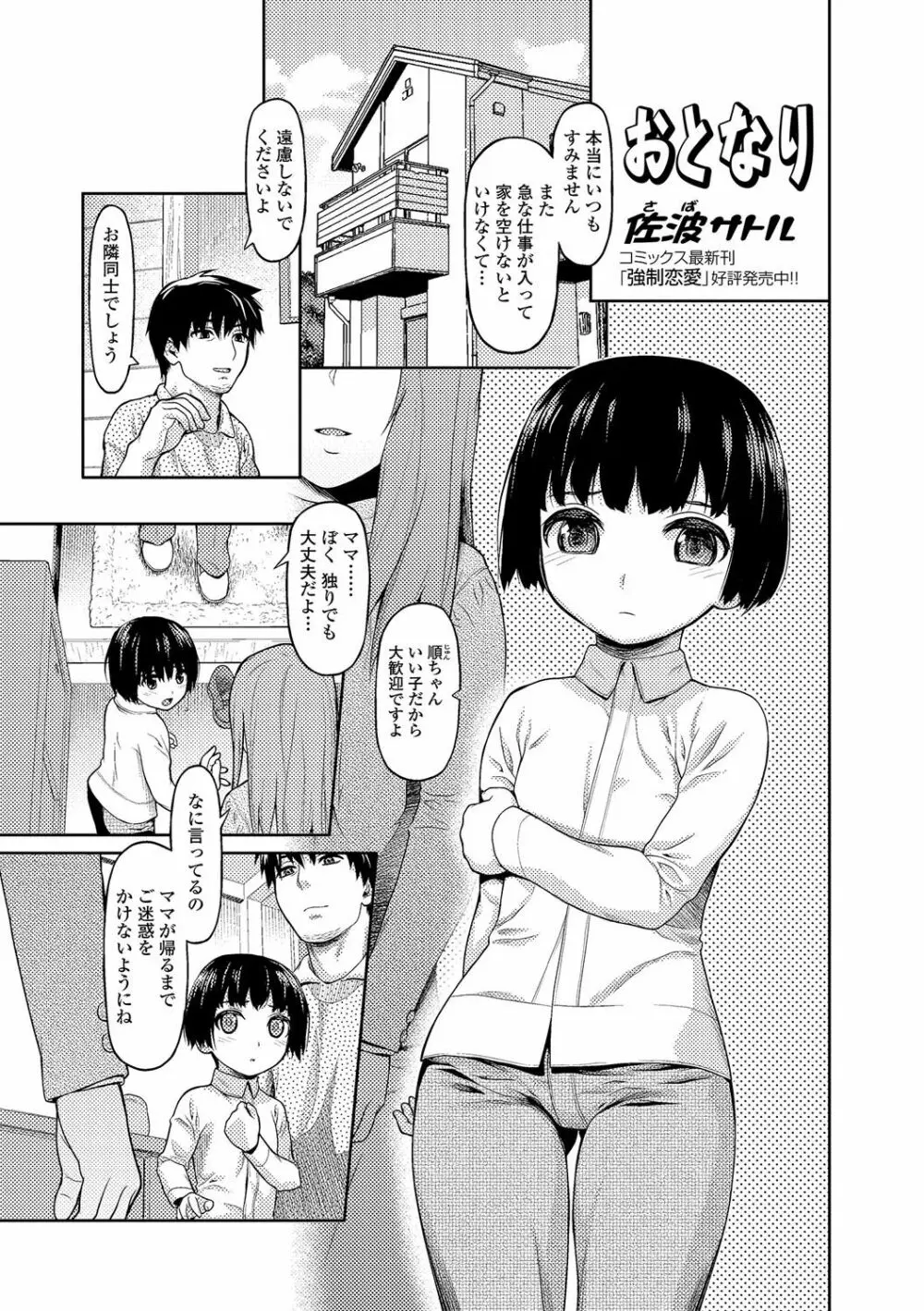 男の娘・れくしょんっ！R 改 Page.164