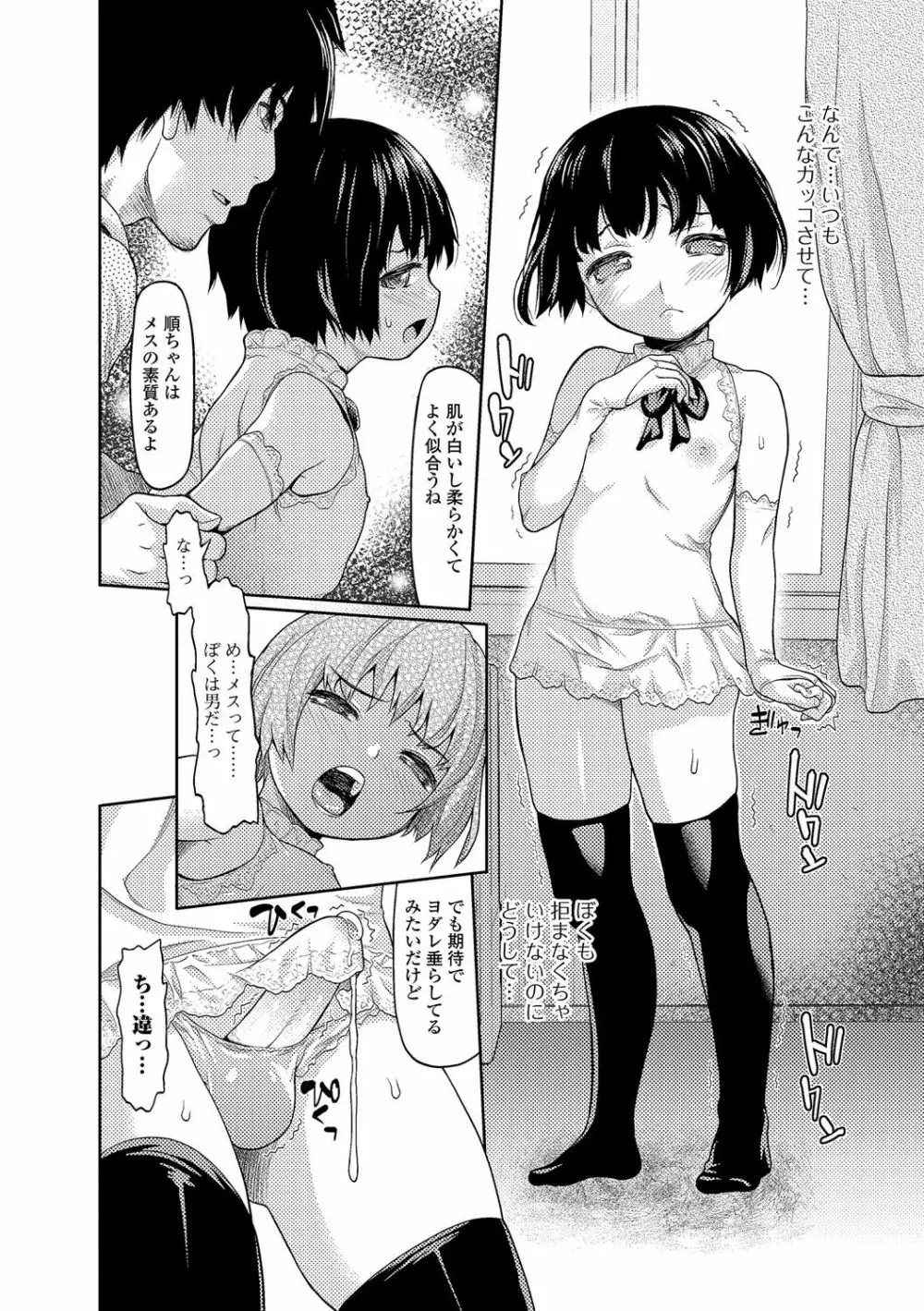 男の娘・れくしょんっ！R 改 Page.167