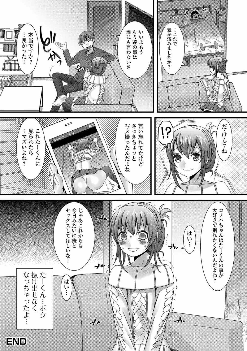 男の娘・れくしょんっ！R 改 Page.21