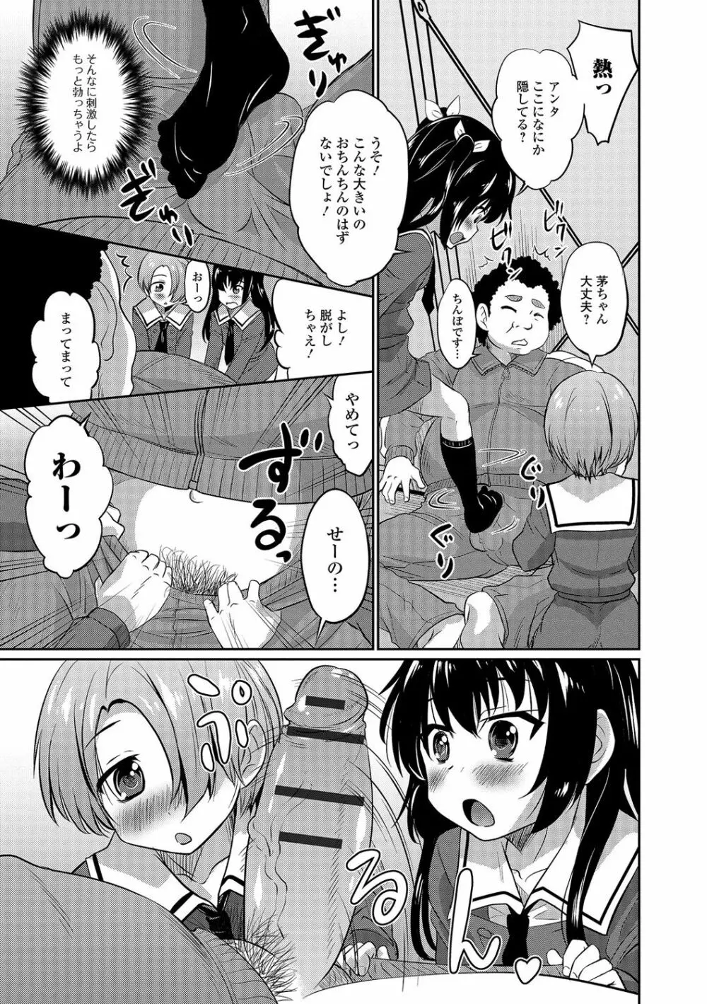 男の娘・れくしょんっ！R 改 Page.28