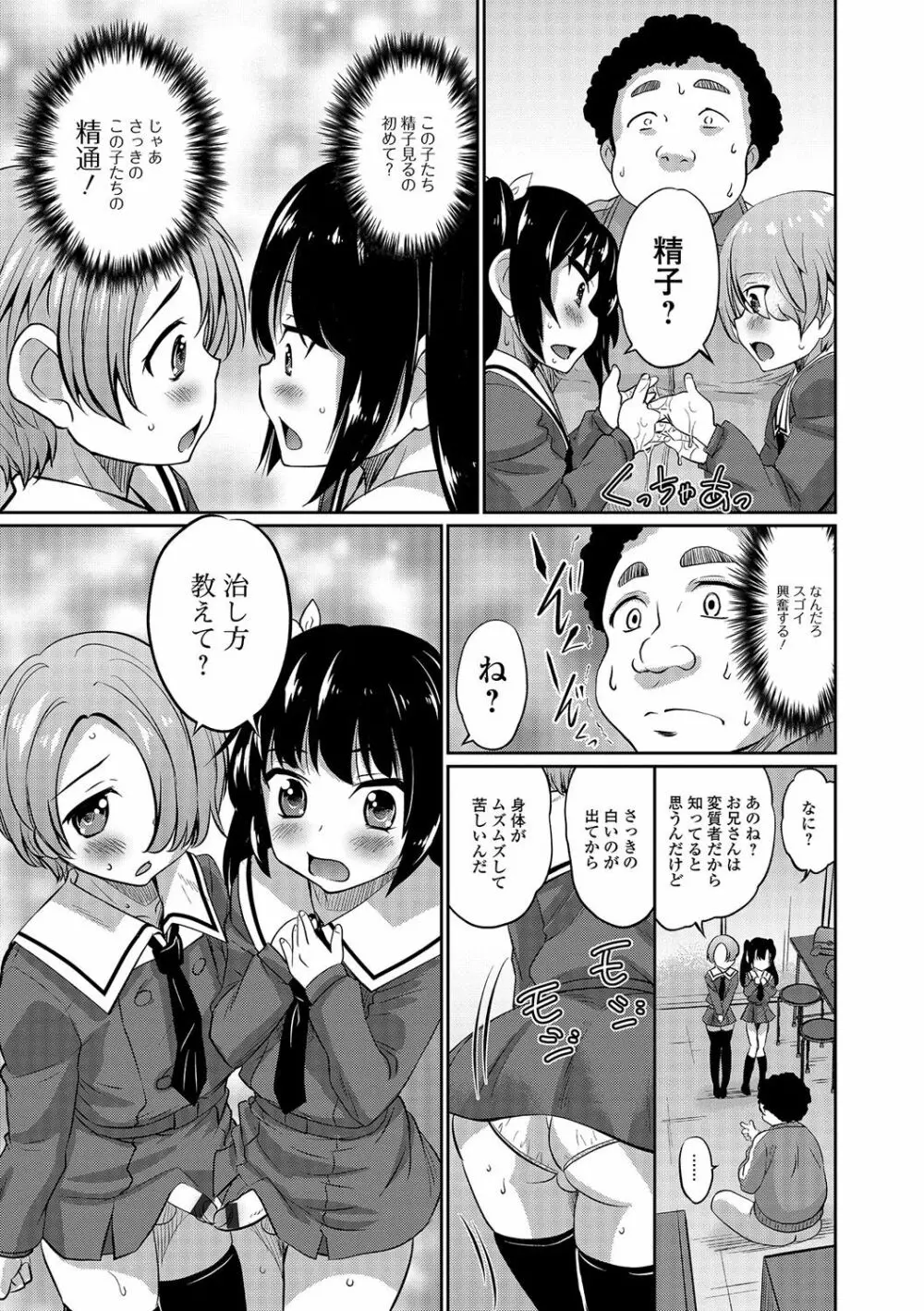 男の娘・れくしょんっ！R 改 Page.32