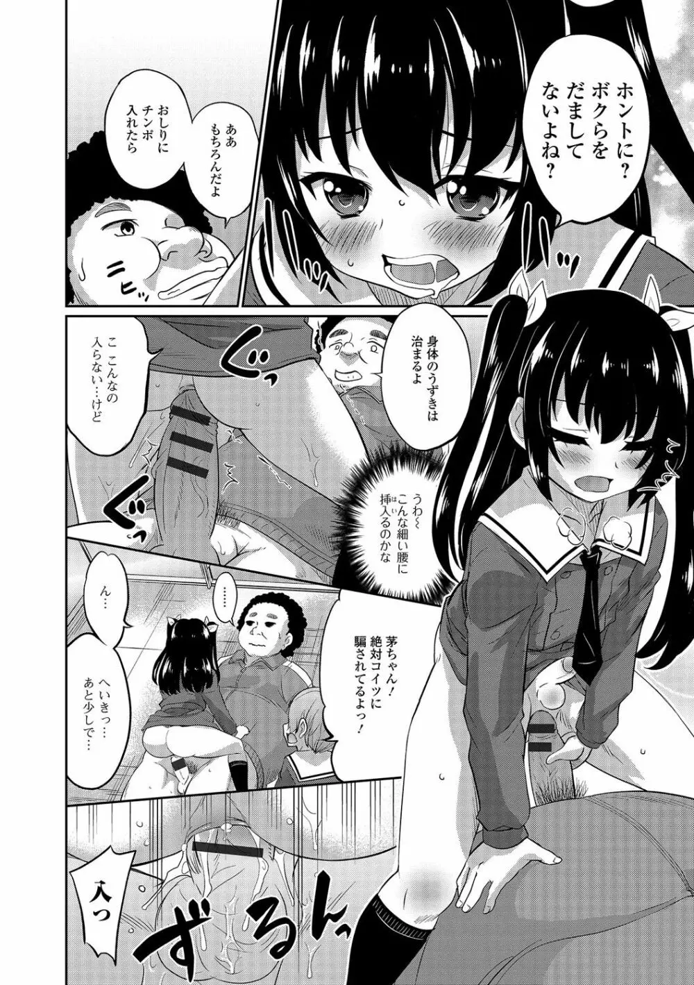 男の娘・れくしょんっ！R 改 Page.33