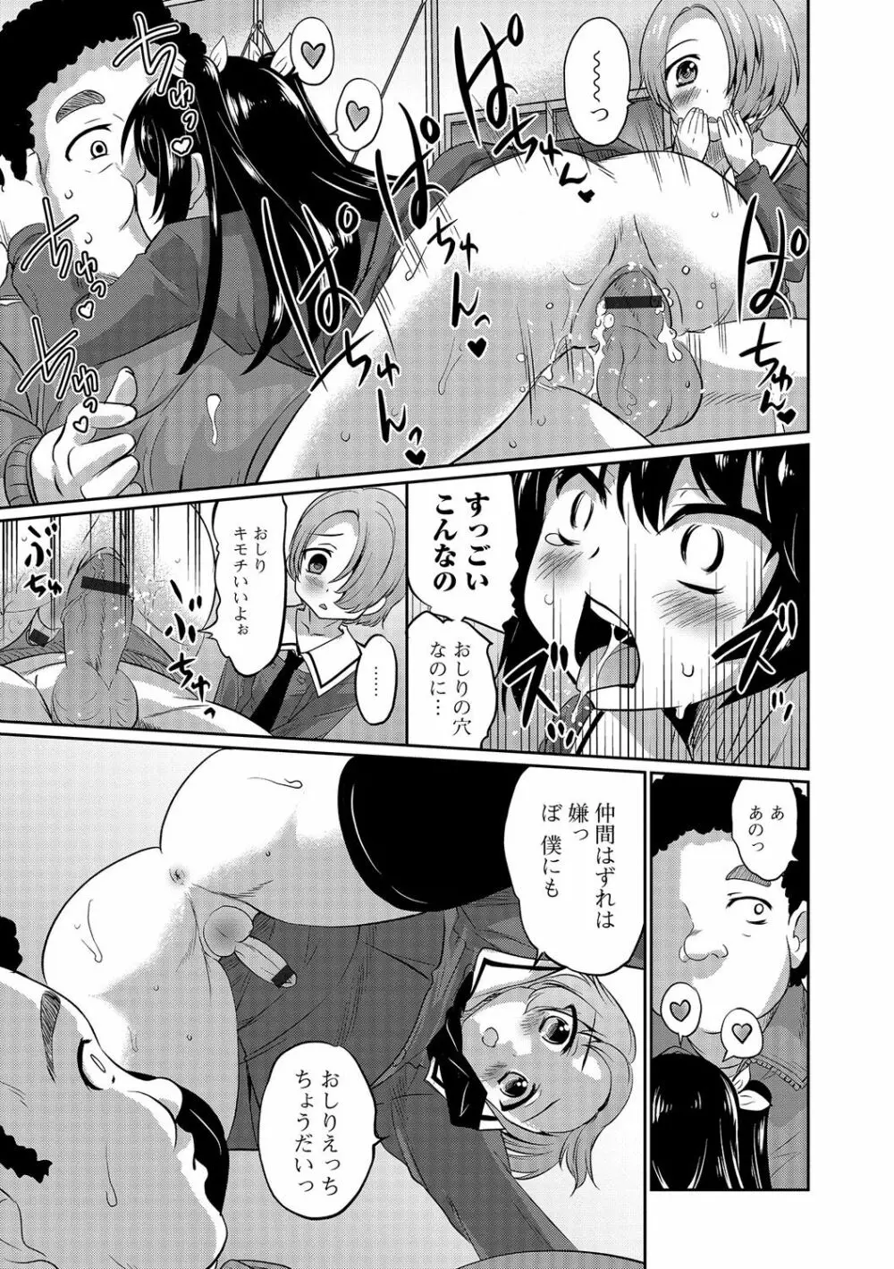 男の娘・れくしょんっ！R 改 Page.34