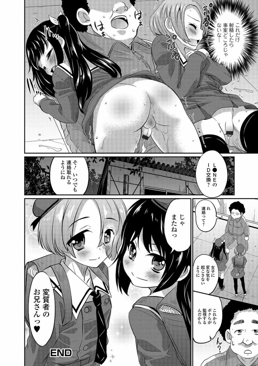 男の娘・れくしょんっ！R 改 Page.39