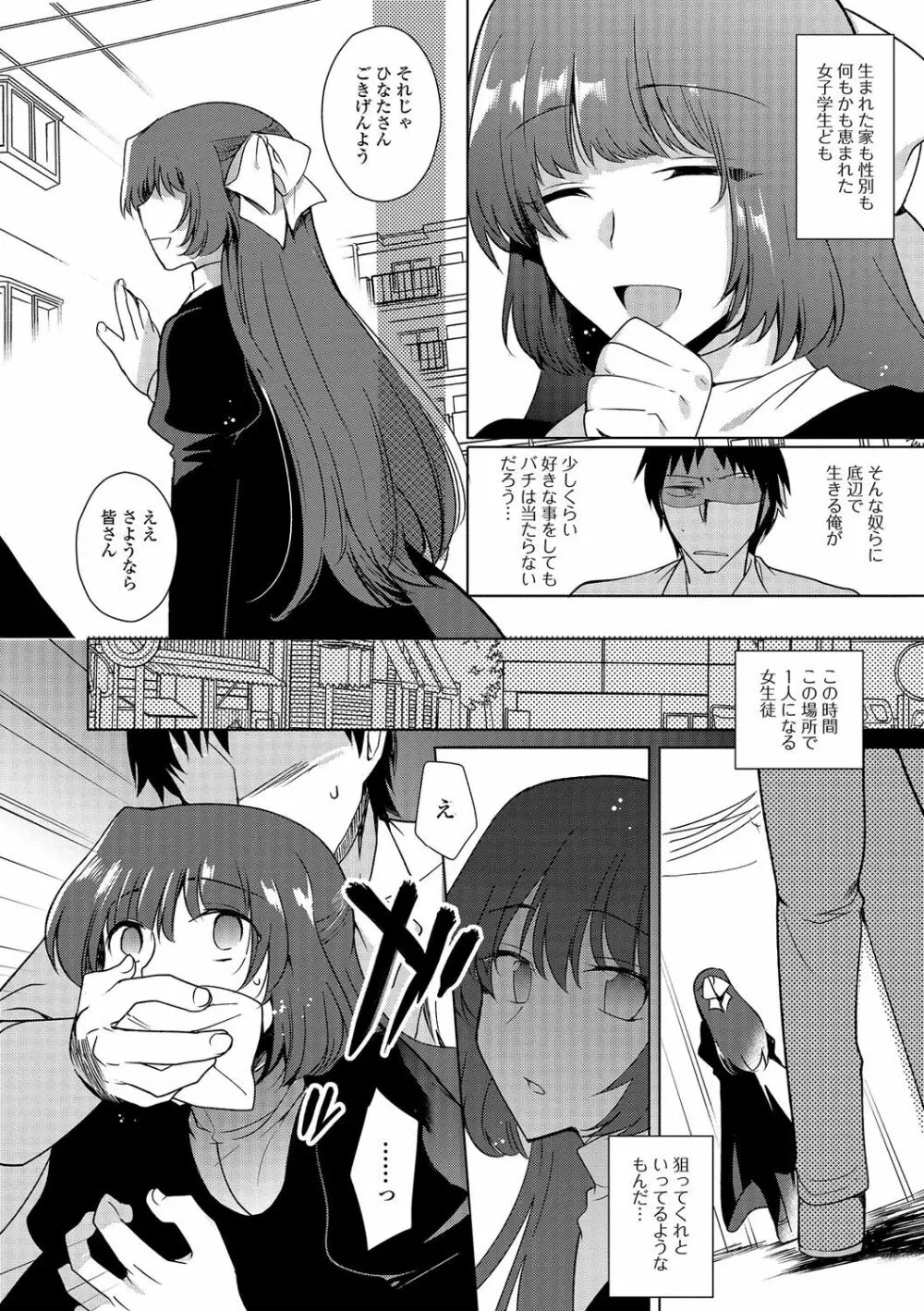 男の娘・れくしょんっ！R 改 Page.41