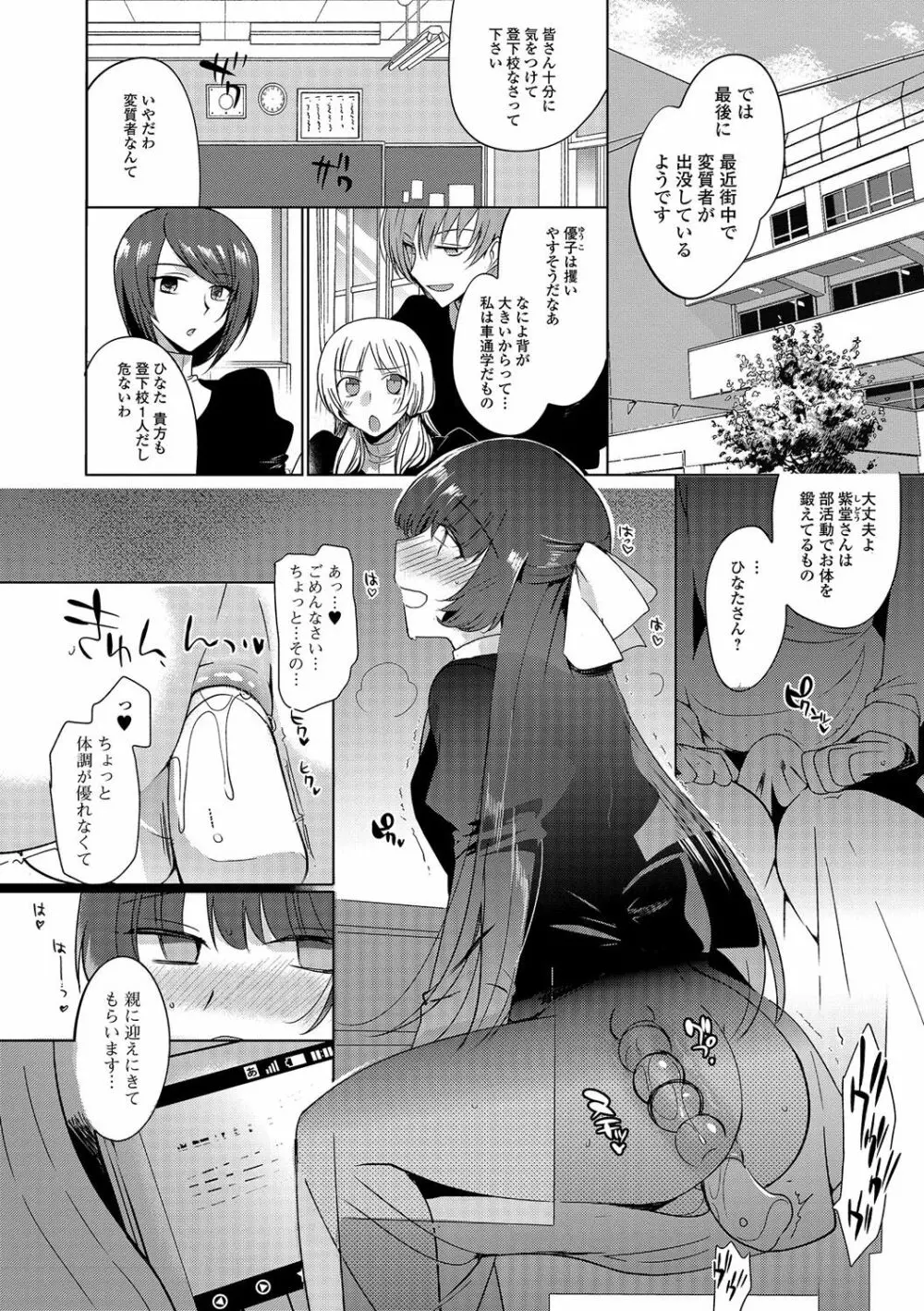 男の娘・れくしょんっ！R 改 Page.47