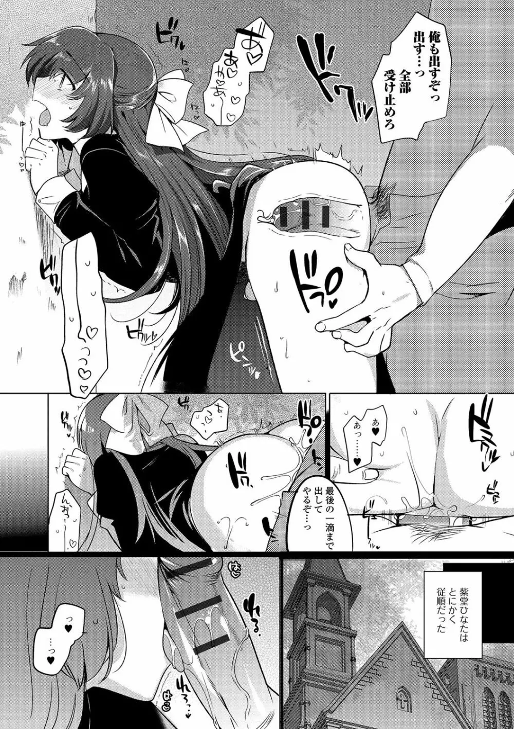 男の娘・れくしょんっ！R 改 Page.51