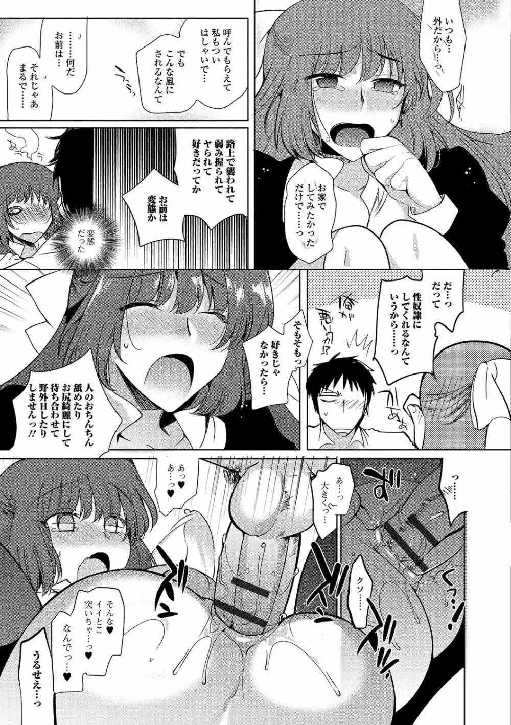 男の娘・れくしょんっ！R 改 Page.58