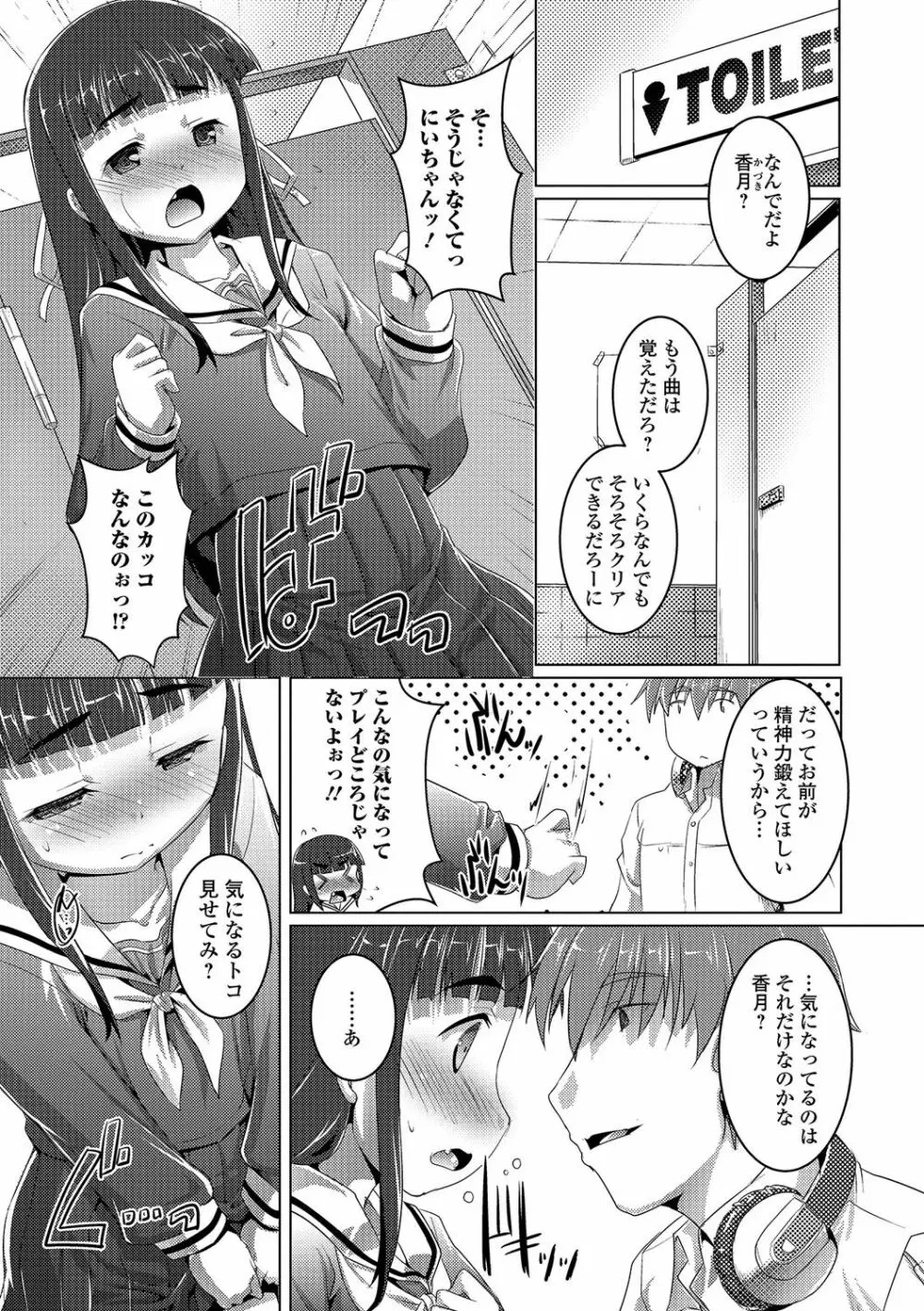 男の娘・れくしょんっ！R 改 Page.61