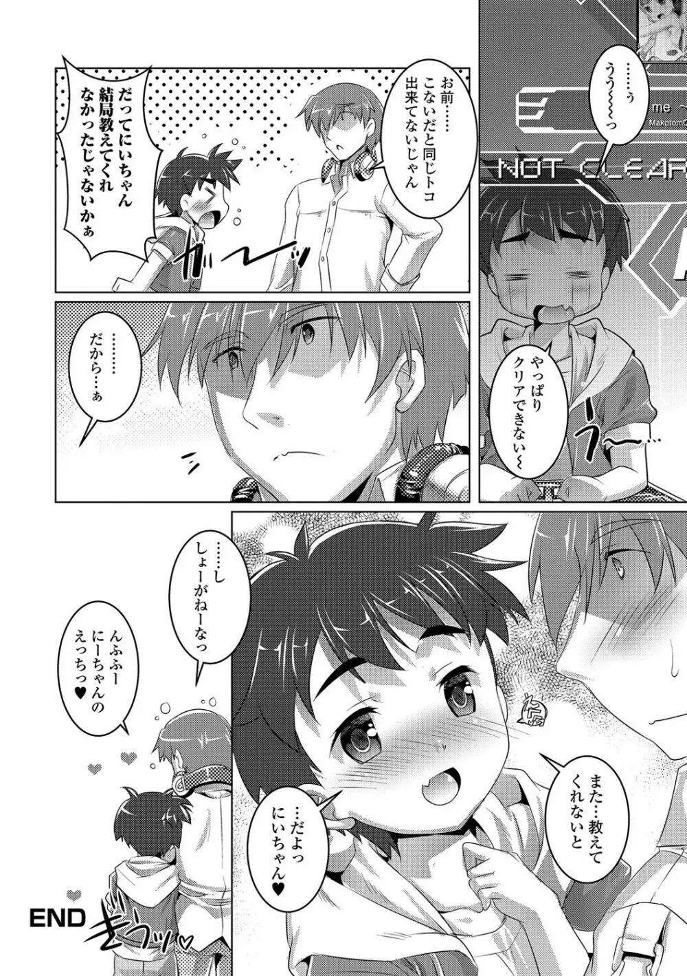 男の娘・れくしょんっ！R 改 Page.77