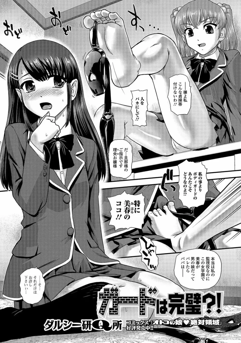 男の娘・れくしょんっ！R 改 Page.78