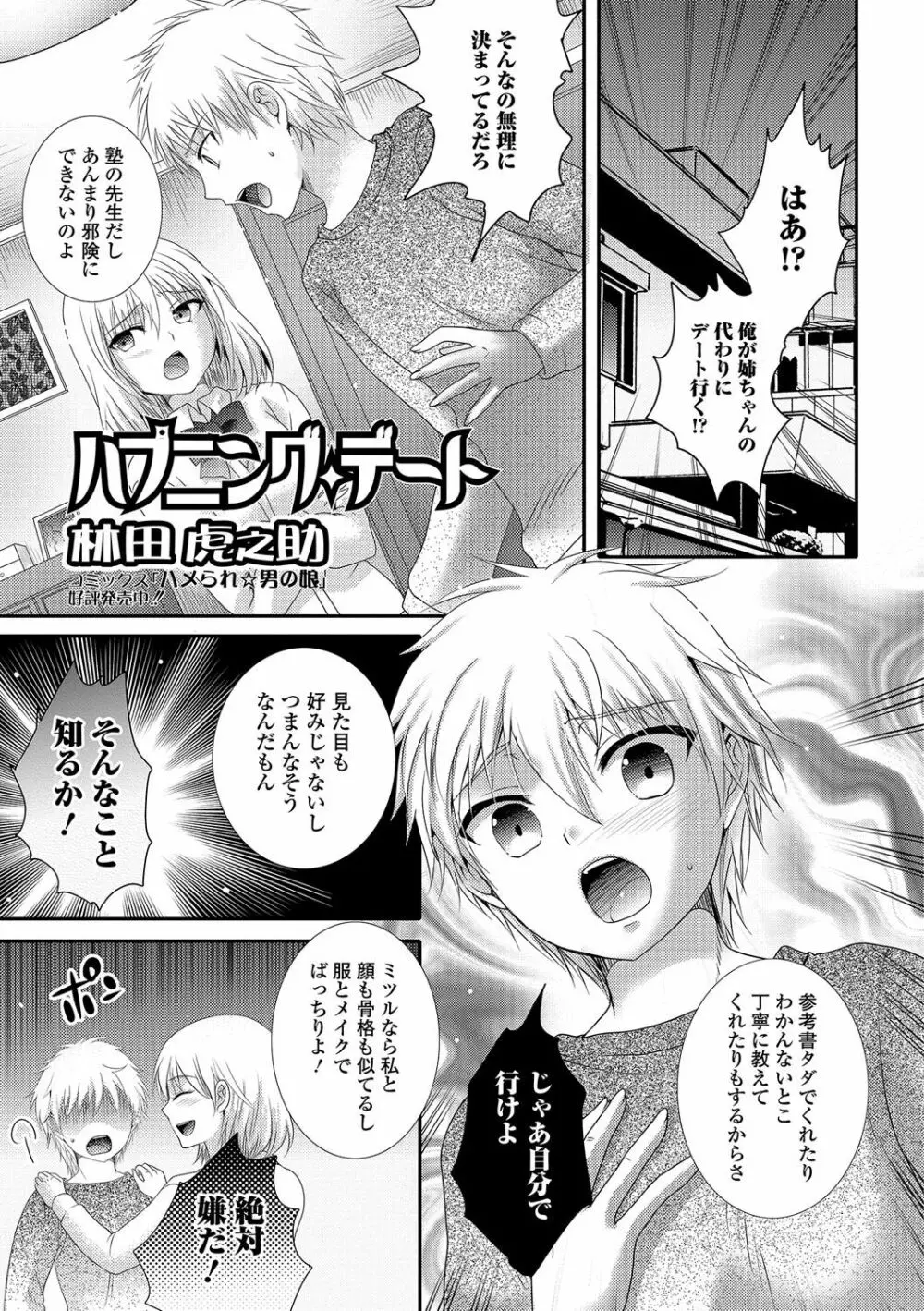 男の娘・れくしょんっ！R 改 Page.94