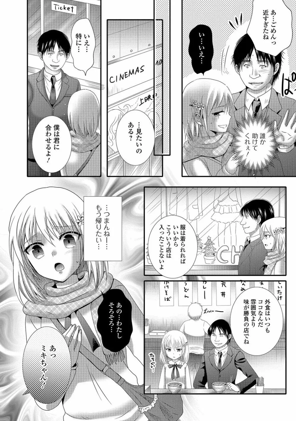 男の娘・れくしょんっ！R 改 Page.97