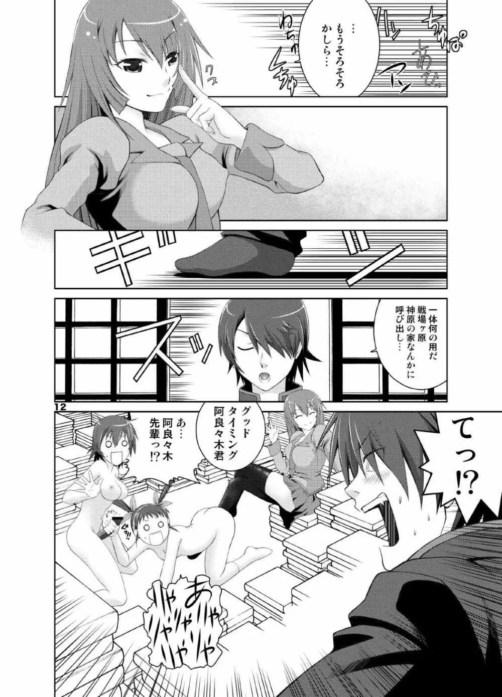 クラブ×マイマイ×モンキー Page.11