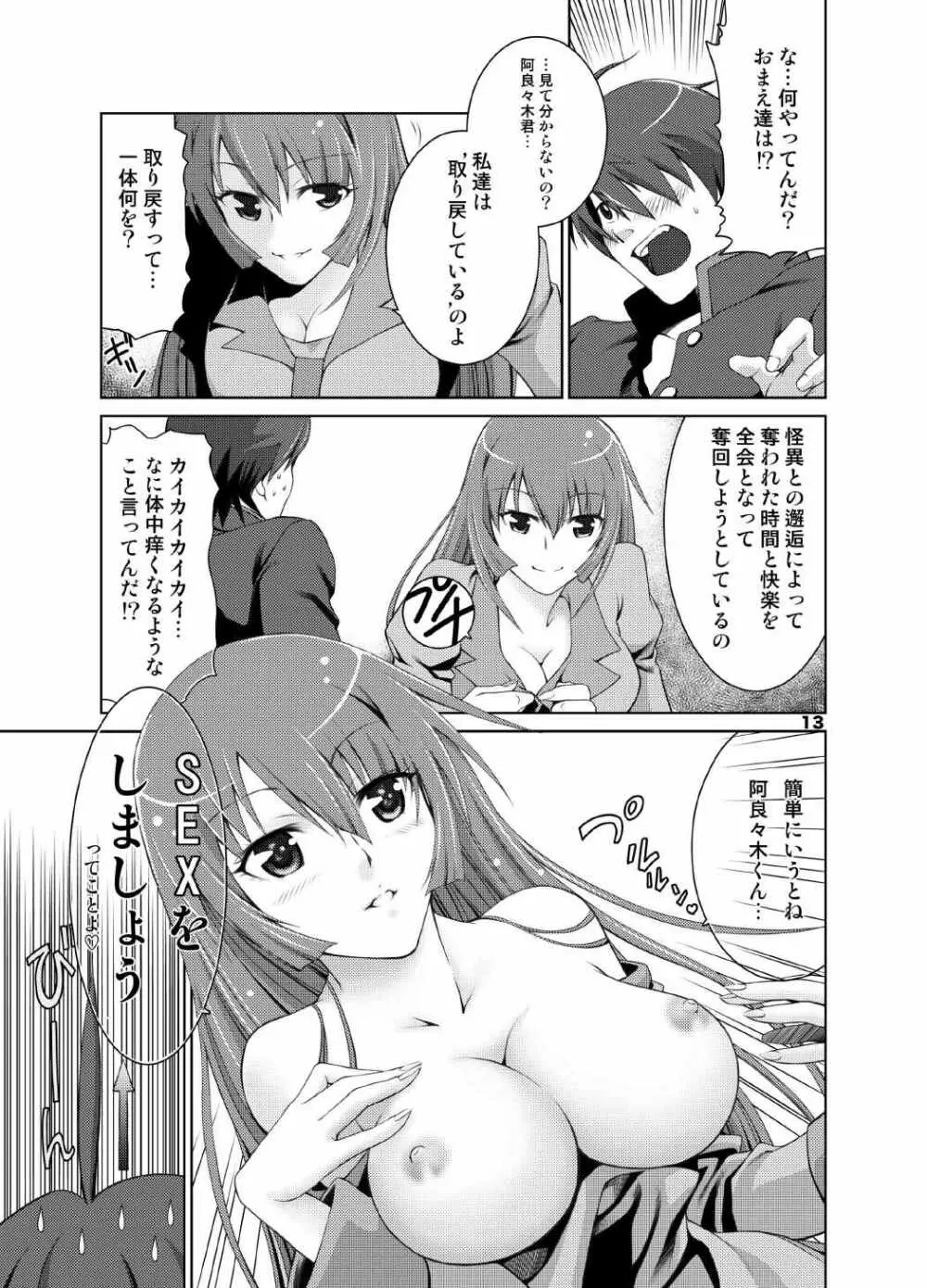 クラブ×マイマイ×モンキー Page.12