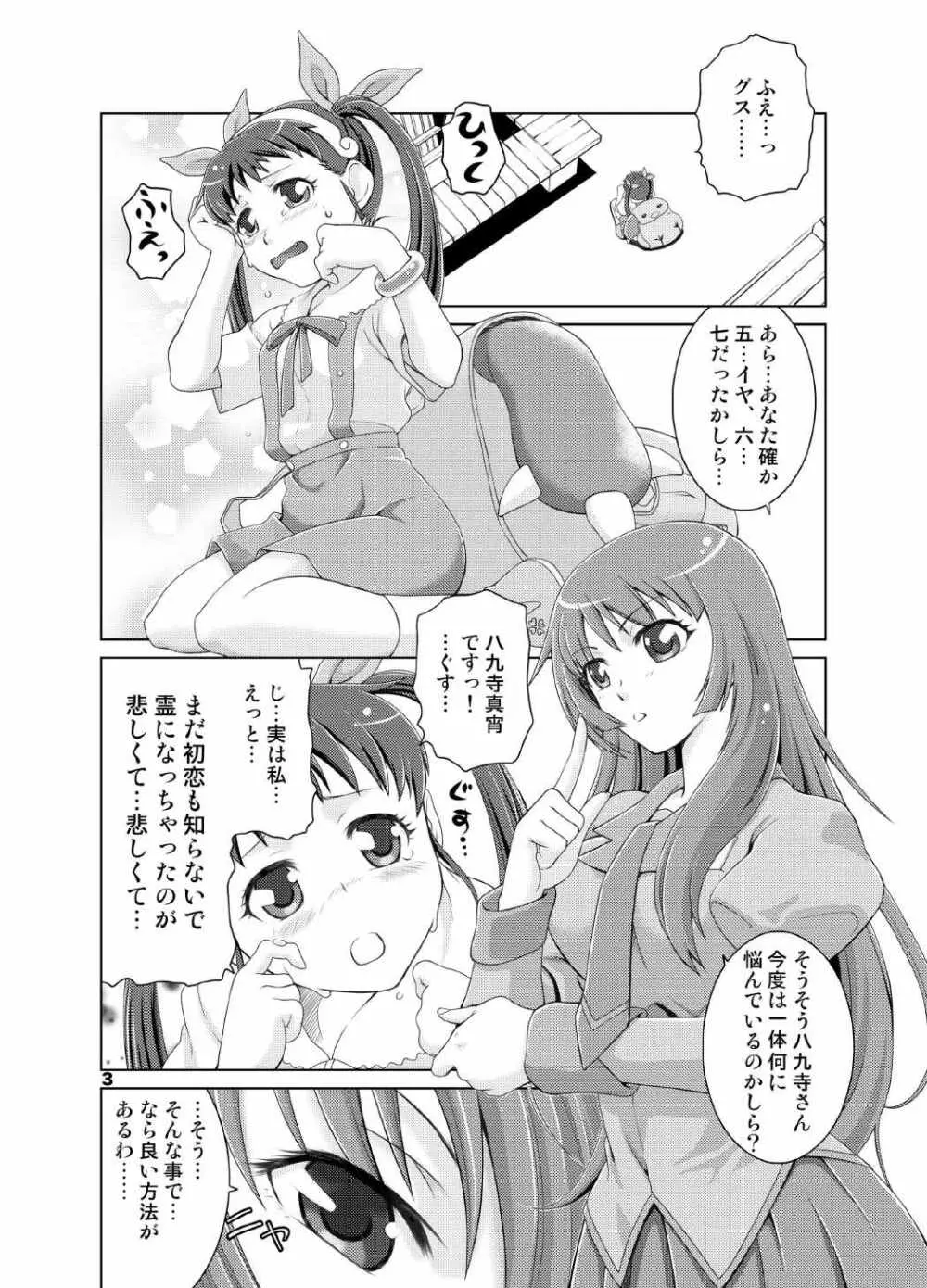 クラブ×マイマイ×モンキー Page.2