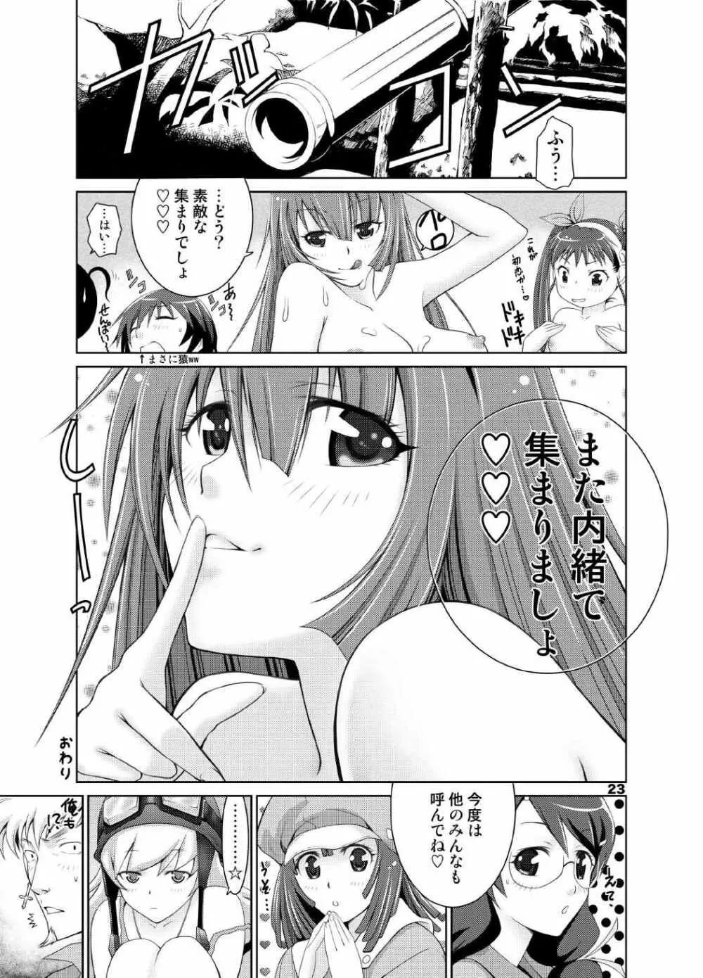 クラブ×マイマイ×モンキー Page.22