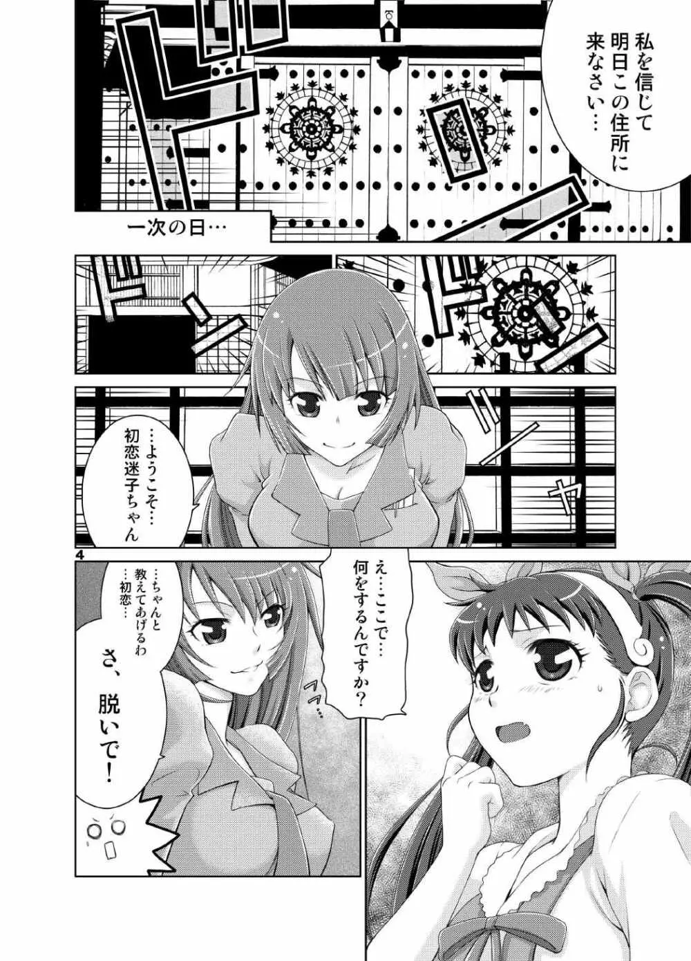 クラブ×マイマイ×モンキー Page.3