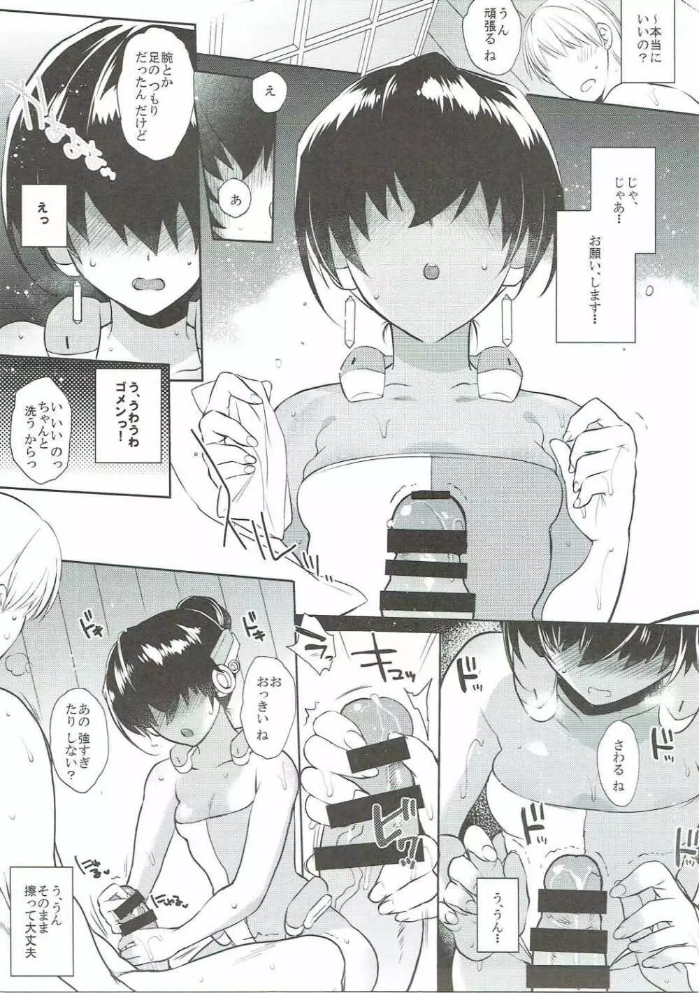 梅女 参 Page.6