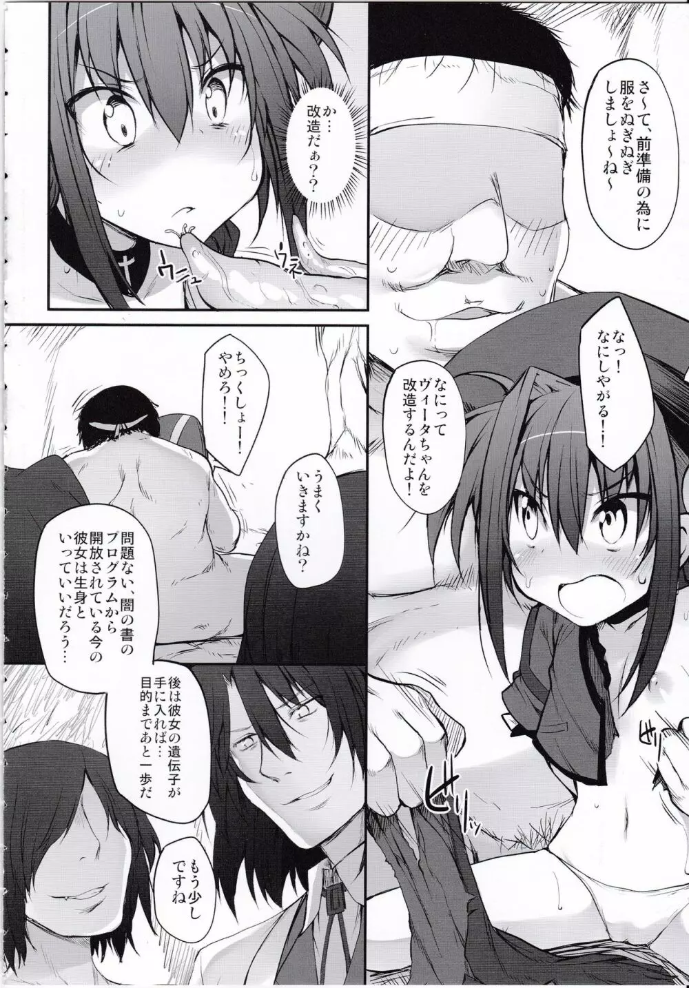 たべごろヴィータ Page.7