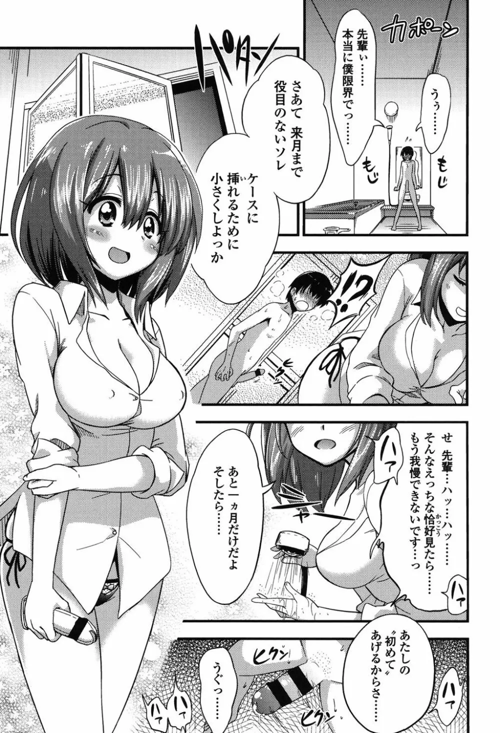 僕は管理・管理・管理されている Page.10