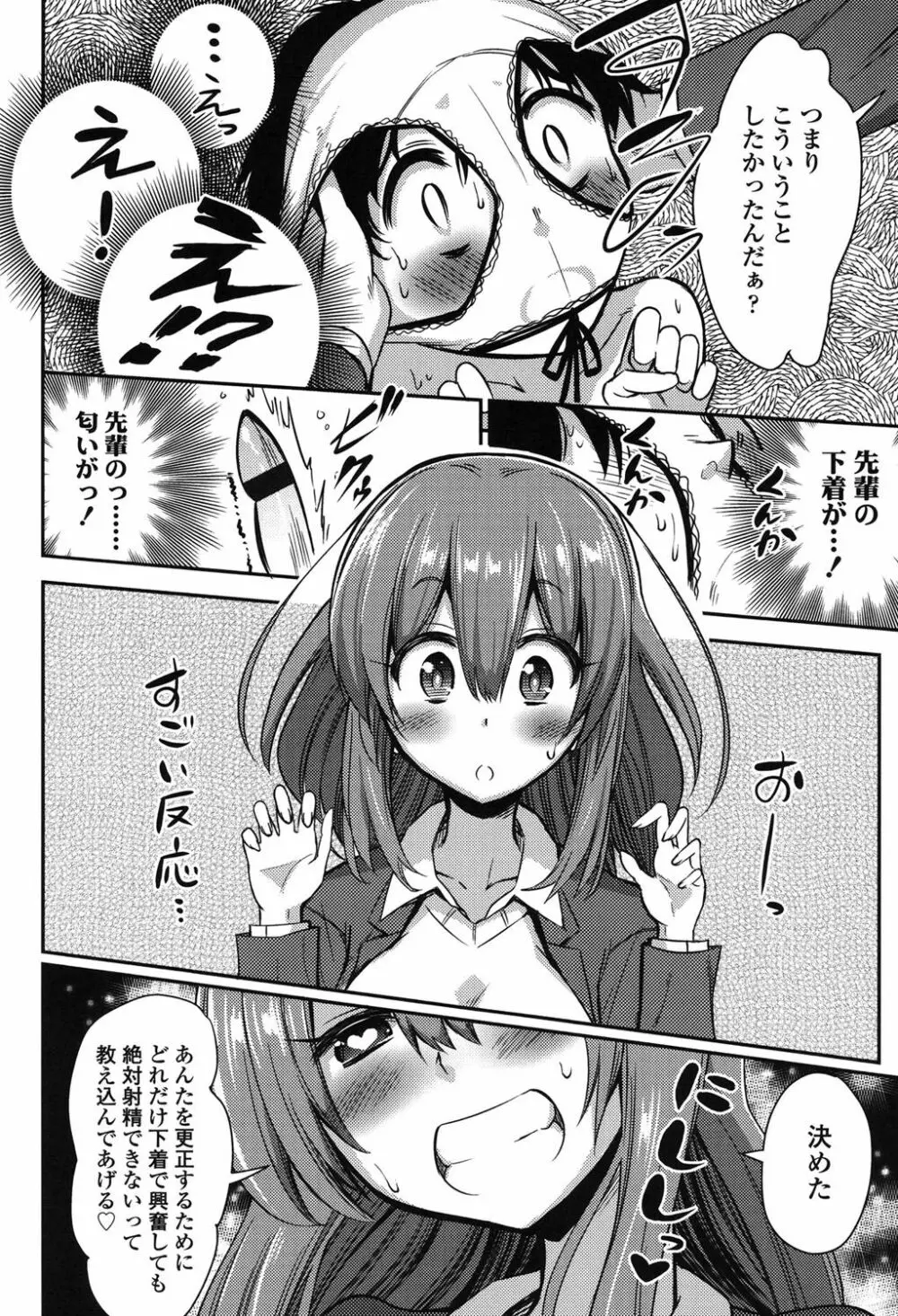 僕は管理・管理・管理されている Page.101