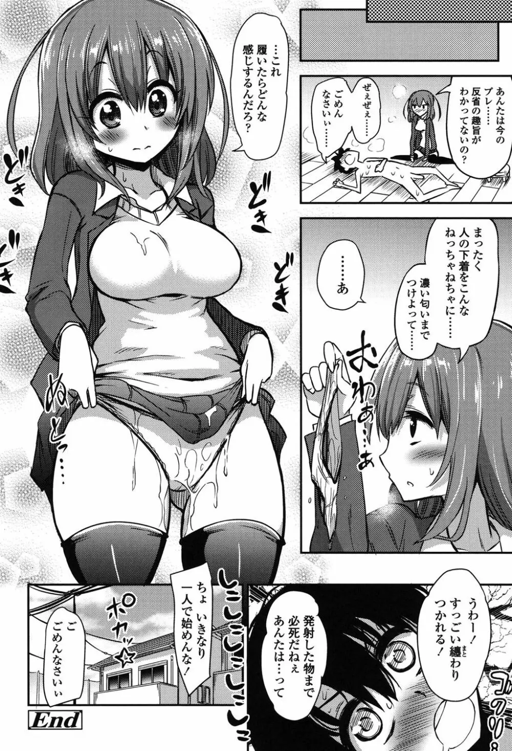 僕は管理・管理・管理されている Page.107